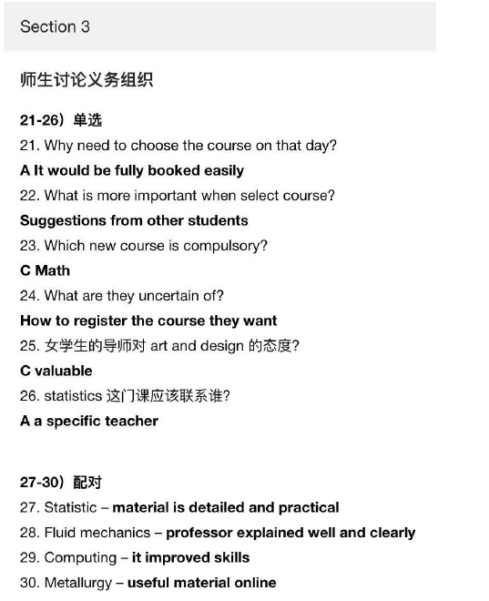 新航道2021年5月20日雅思听力考试预测（下）