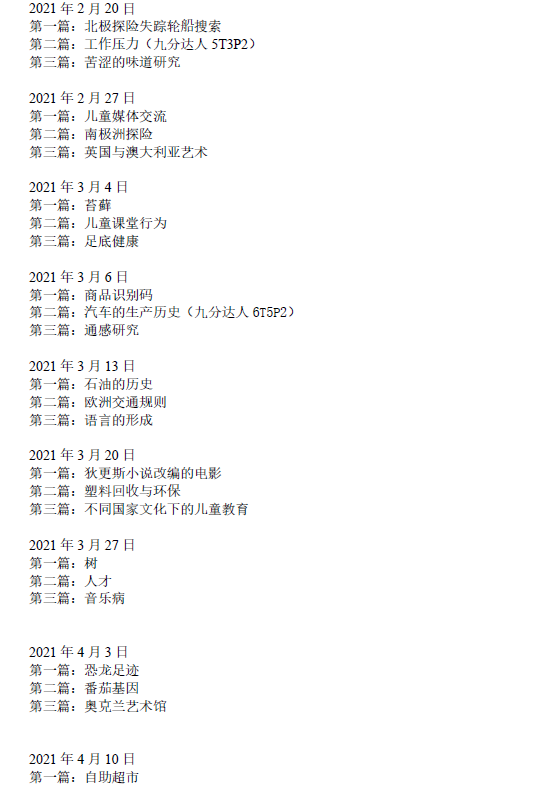 新航道2021年5月29日雅思阅读考试预测