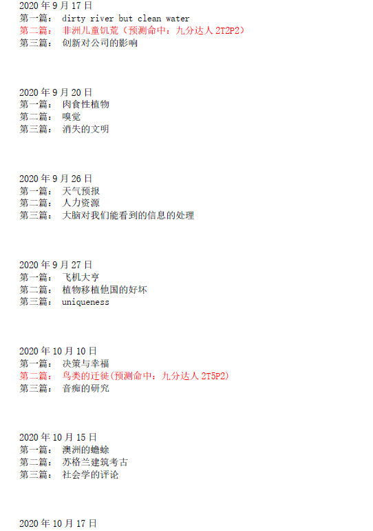 新航道2021年6月5日雅思阅读考试预测