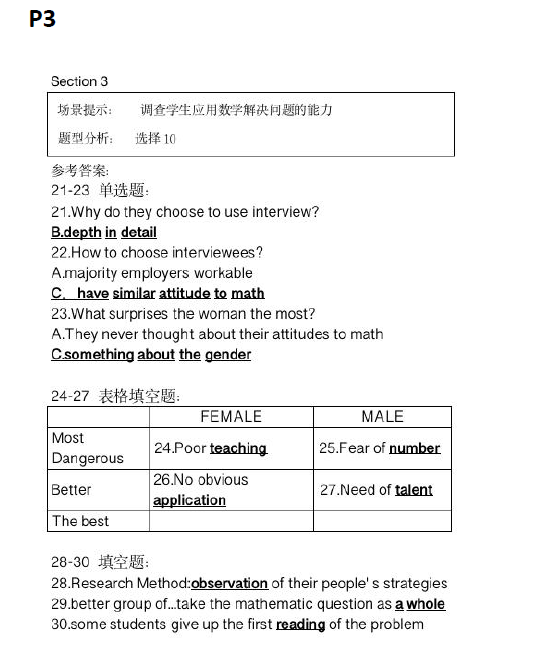 新航道2021年6月12日雅思听力考试预测（下）