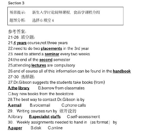 新航道2021年6月12日雅思听力考试预测（下）