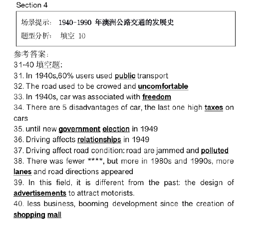 新航道2021年6月17&19日雅思听力考试预测（下）