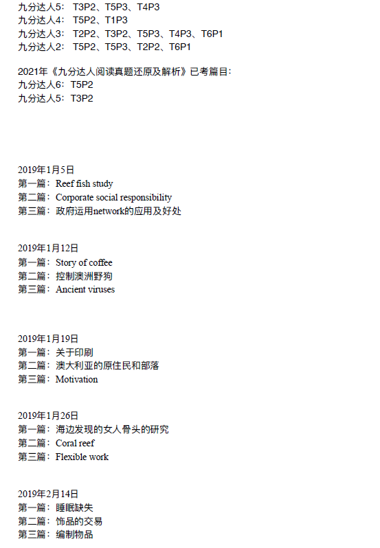 新航道2021年6月17&19日雅思阅读考试预测