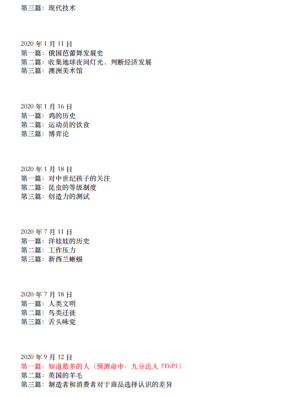 新航道2021年6月26日雅思阅读考试预测