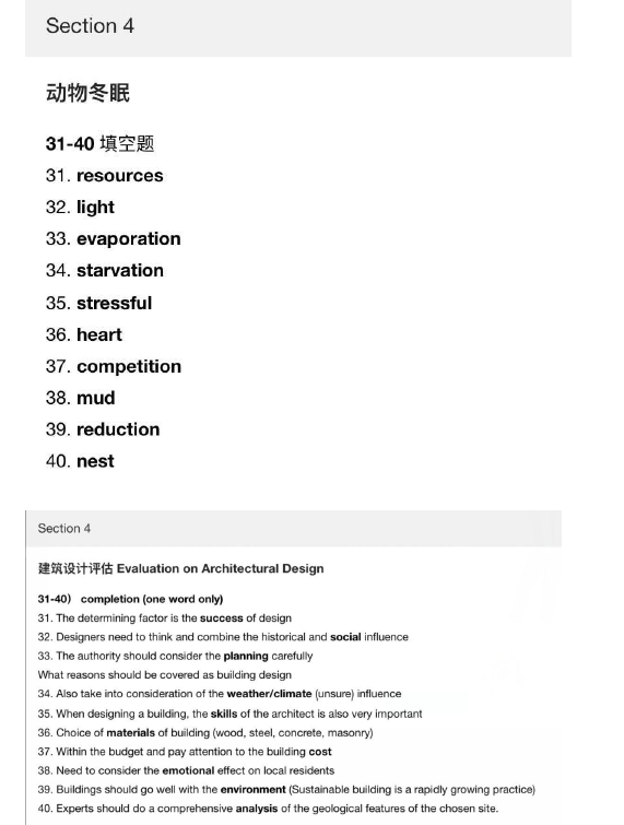 新航道2021年7月1日雅思听力考试预测（下）