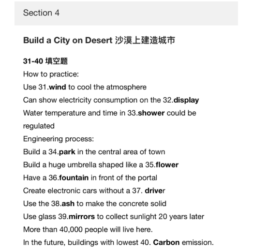 新航道2021年7月24日雅思考试听力预测（下）