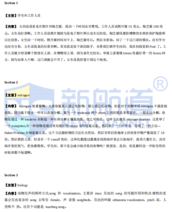 新航道2022年1月新托福听力考试分析