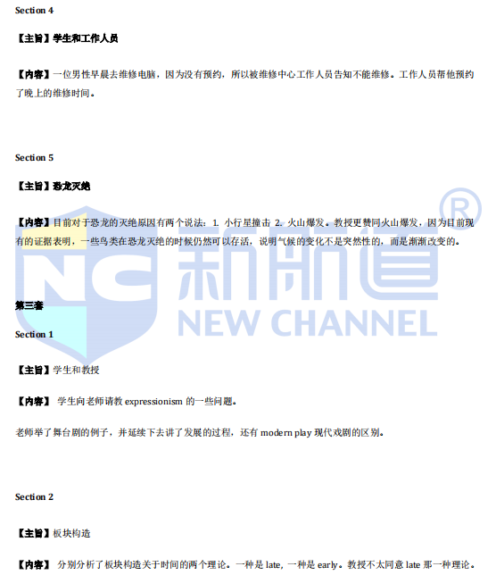 新航道2022年1月新托福听力考试分析