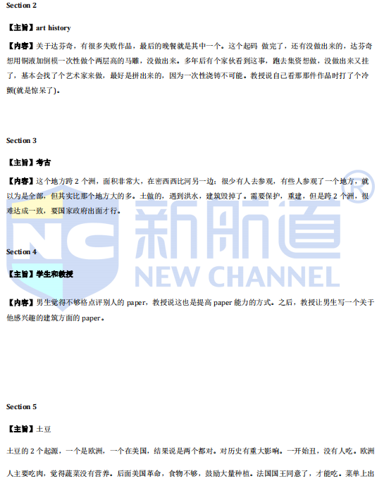 新航道2022年1月新托福听力考试分析