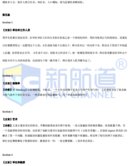 新航道2022年1月新托福听力考试分析