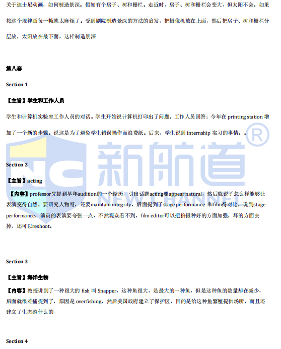 新航道2022年1月新托福听力考试分析