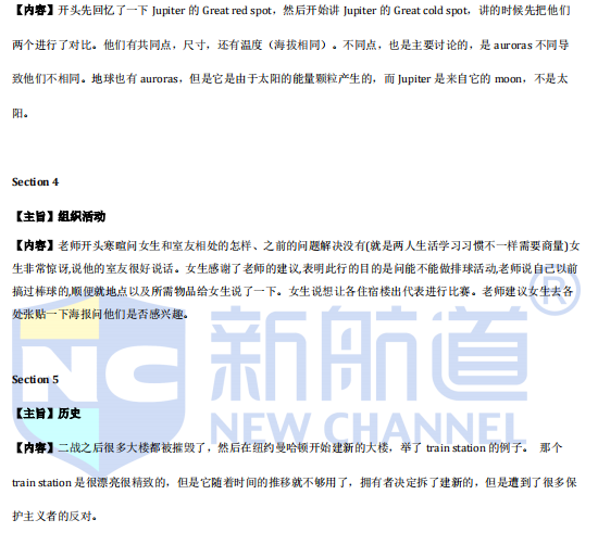 新航道2022年1月新托福听力考试分析