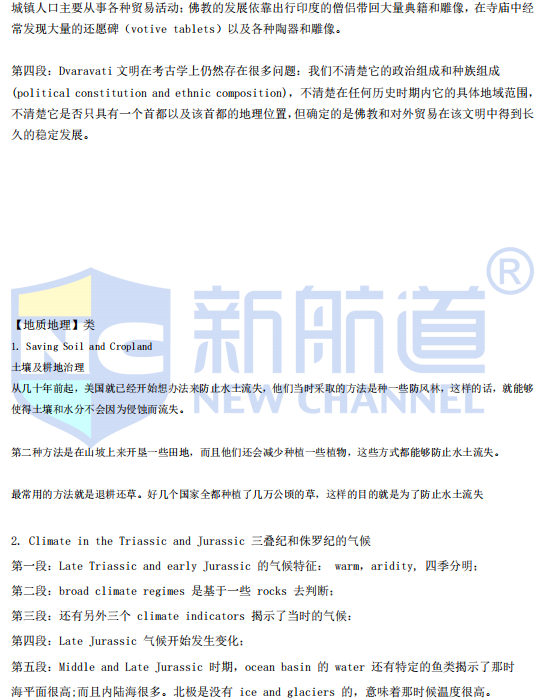 新航道2022年1月新托福阅读考试分析