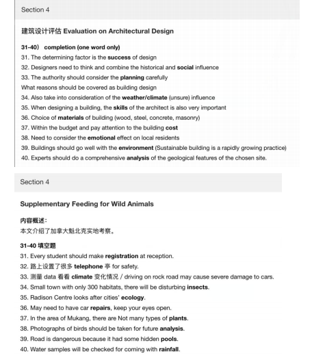 新航道2022年1月雅思听力考试分析（下）