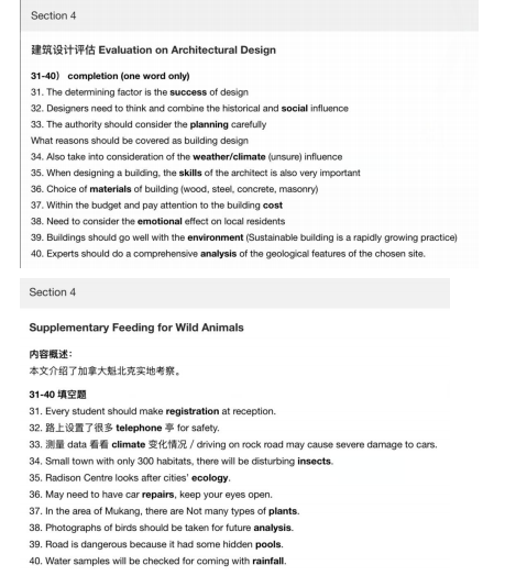 新航道2022年2月雅思听力考试分析（下）