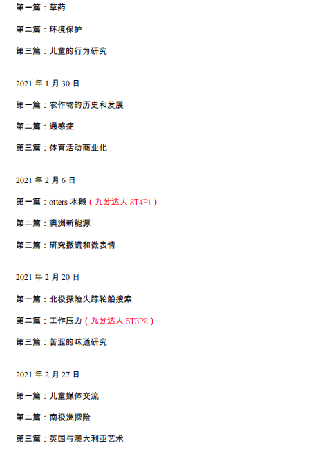 新航道2022年2月雅思阅读考试分析