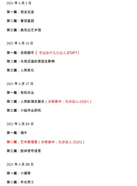 新航道2022年2月雅思阅读考试分析