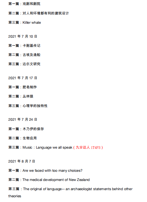 新航道2022年2月雅思阅读考试分析