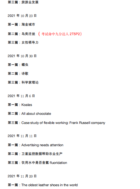 新航道2022年2月雅思阅读考试分析