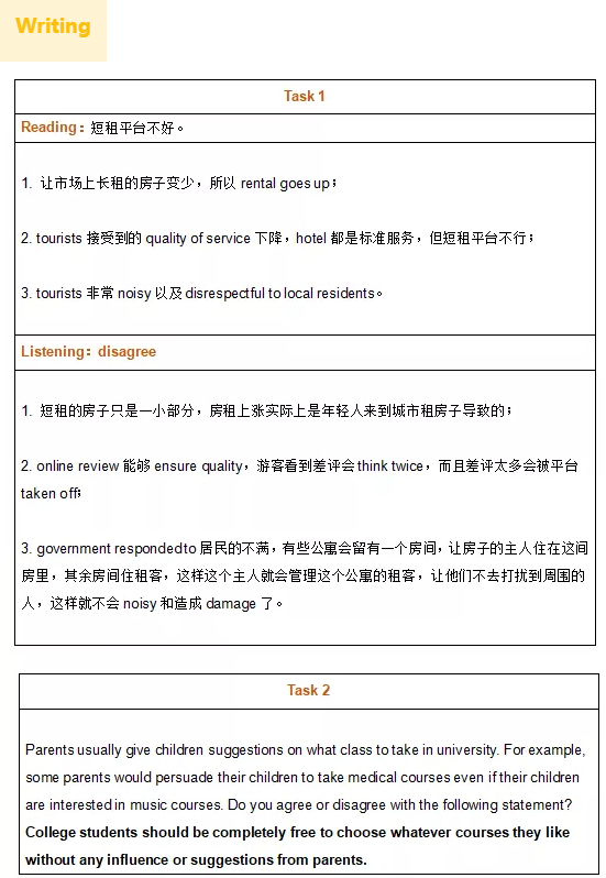 新航道2022年1月19日托福考试回忆