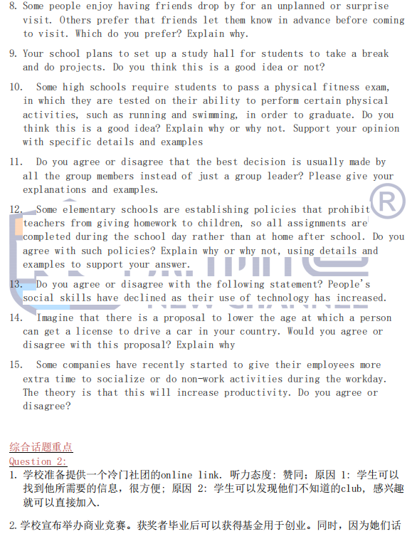 新航道2022年2月雅思口语考试分析