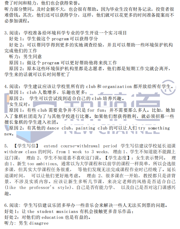 新航道2022年2月雅思口语考试分析