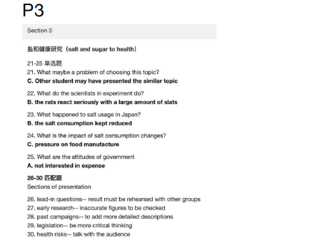 新航道2022年3月雅思听力考试分析（下）