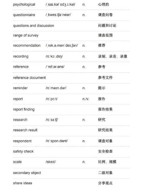 雅思听力学术类词汇：实验与调查