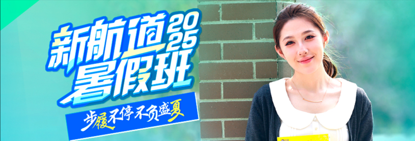 2025暑假班
