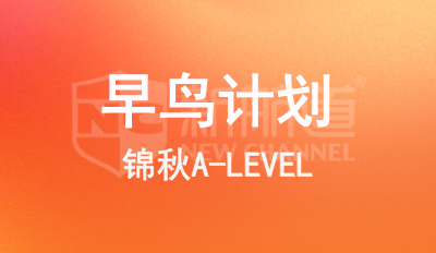 早鳥計劃