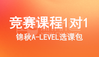60小时竞赛课程 1对1