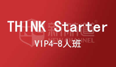 THINK Starter VIP4-8人班