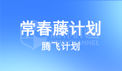 常春藤計劃
