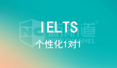 IELTS 1对1