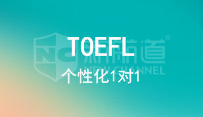TOEFL 1對1