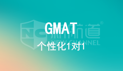 GMAT 1对1