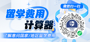 留學計算器