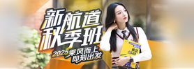 2025秋季班