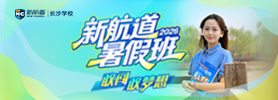 暑假班