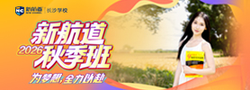 秋季班