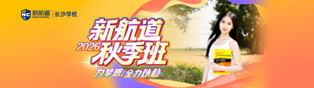 秋季班