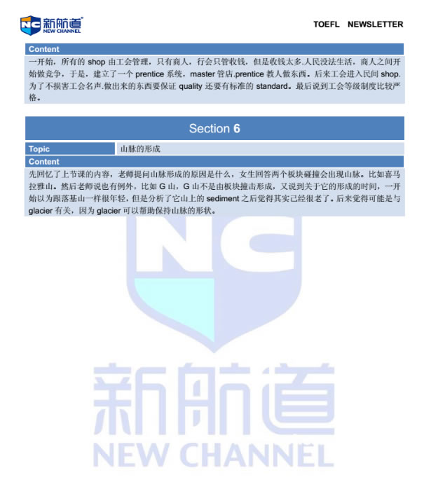 成都新航道托福考试听力回忆1