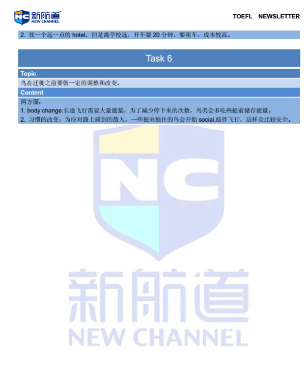 成都新航道托福考试口语回忆