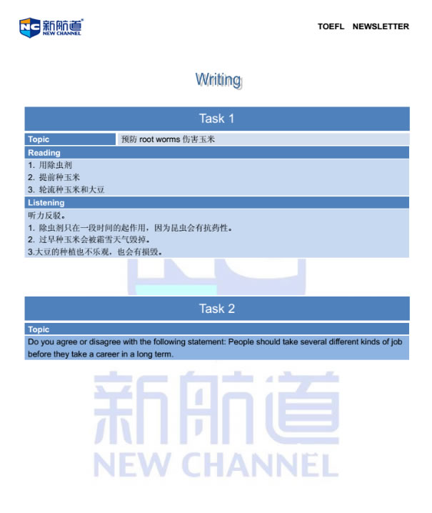 成都新航道托福考试定作回忆