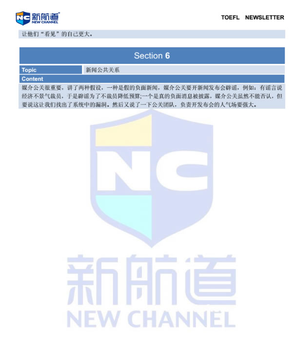 成都新航道8月16日托福回忆1
