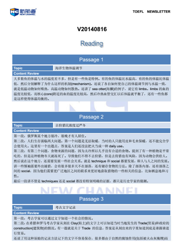 成都新航道8月16日托福回忆3