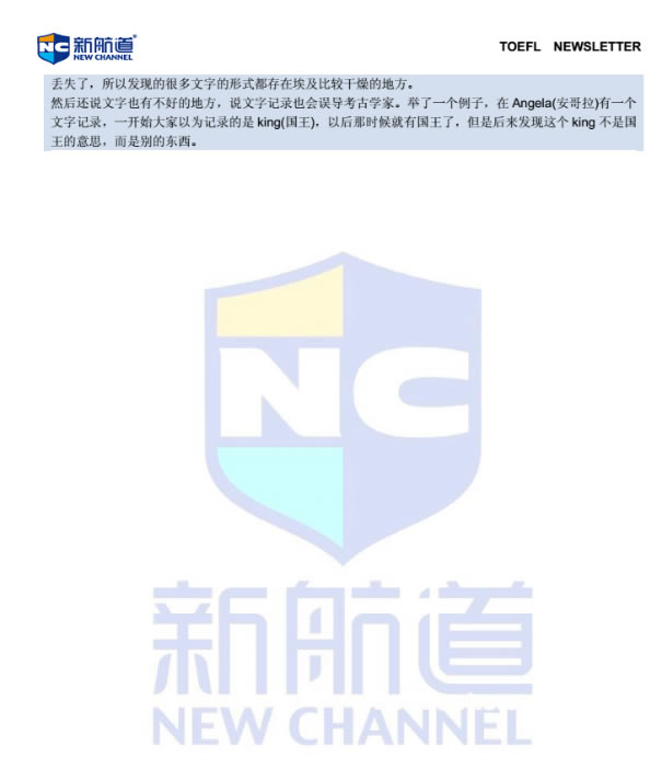 成都新航道8月16日托福回忆4