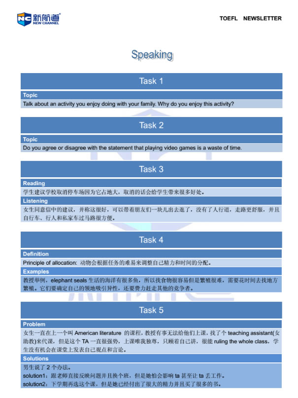 成都新航道8月16日托福回忆5