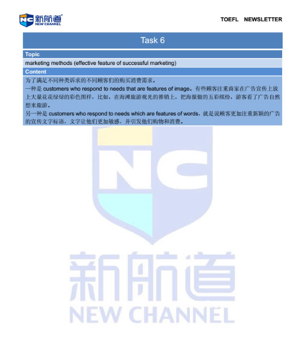 成都新航道8月16日托福回忆6