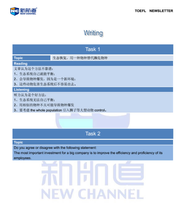 成都新航道8月16日托福回忆7